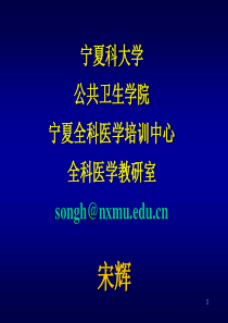 COPC-songhui-XXXX-7-全科医学培训