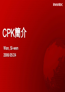 CPK和CP较详细培训内容