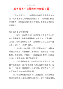 政务服务中心管理制度精编3篇