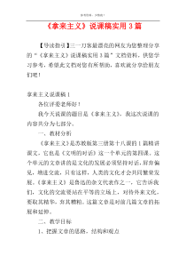 《拿来主义》说课稿实用3篇