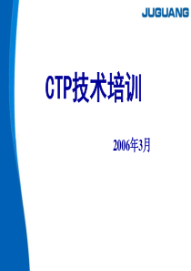 ctp的初级培训