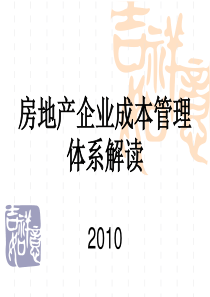 万科培训房地产企业成本管理体系解读