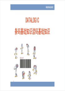 DATALOGIC扫描仪培训