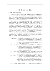 DB2 培训资料(doc 35)