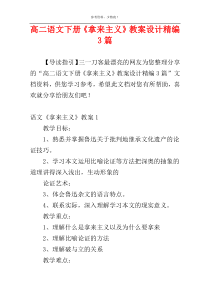 高二语文下册《拿来主义》教案设计精编3篇