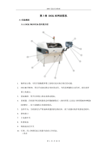 DEK刮浆机培训教材