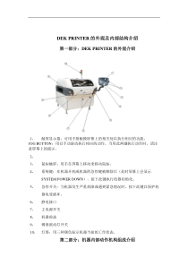 DEK培训教程（DOC 19页）