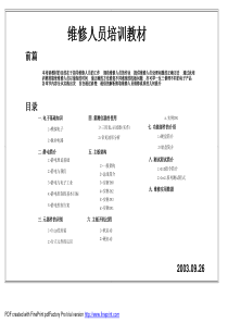 DELL笔记本维修人员工厂内部绝密培训资料