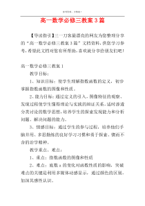 高一数学必修三教案3篇