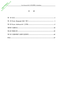 Diamond DSC 实用培训手册(新)