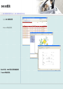 DMSBE模块培训