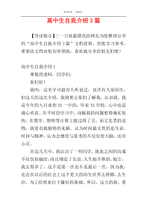 高中生自我介绍3篇