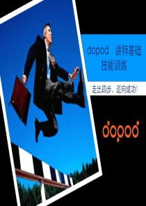 dopod TTT 讲师基础训练第四步