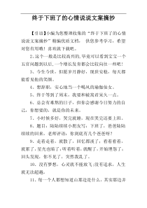 终于下班了的心情说说文案摘抄