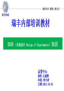 DOE内部培训教材