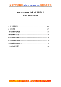 DSR日常培训手册目录