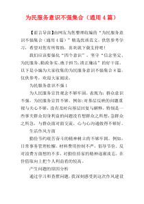 为民服务意识不强集合（通用4篇）