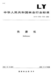 LYT 1315-2002 热磨机 制造与验收技术条件