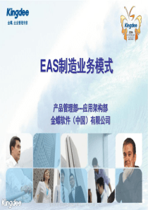 EAS集团制造亮点培训