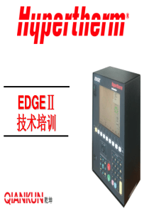 EDGE技术培训(操作)