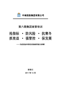 中南集团高管培训房要如何抵抗防地产风险