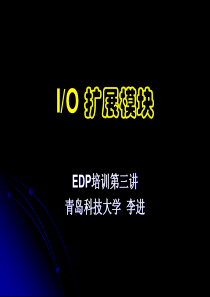 EDP培训-3