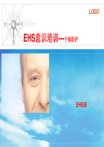 EHS意识培训-PPE