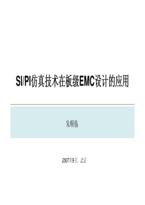 EMC培训讲义_朱顺临