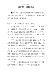 团支部上学期总结