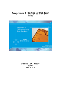 Empowe培训教程