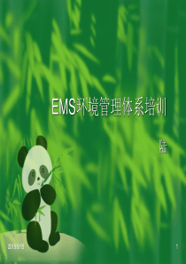 EMS环境安全管理体系培训--陆