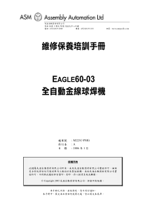 Eagle60-03维修保养及培训手册