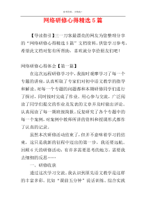 网络研修心得精选5篇