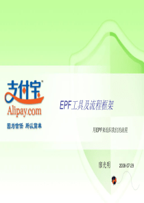 EPF工具培训