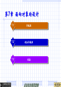 EPLAN培训第7章面向对象的设计