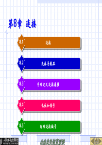 EPLAN培训第8章连接