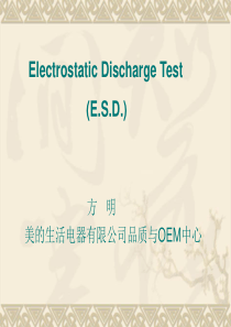 ESD 测试培训教材