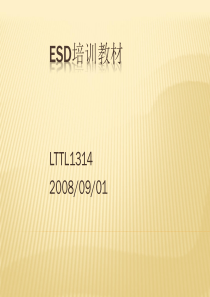 ESD培训教材