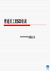 ESD基础培训---JSW