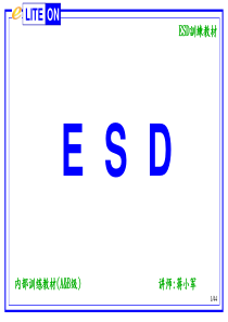 ESD知识培训教材