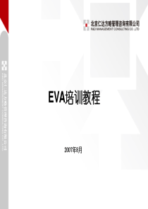 EVA培训教程