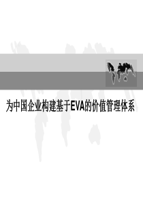 EVA培训材料