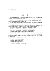 GBT 16529.4-1997 光纤光缆接头 第4部分：分规范 光纤光缆机械式接头