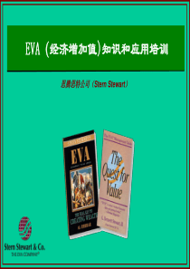 EVA（经济增加值)知识和应用培训