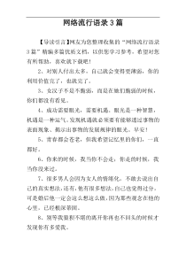 网络流行语录3篇