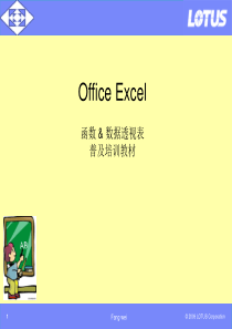 Excel 培训教材