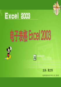 Excel2003技术培训