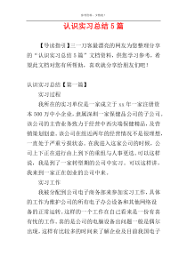 认识实习总结5篇