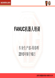 FANUC_机器人培训