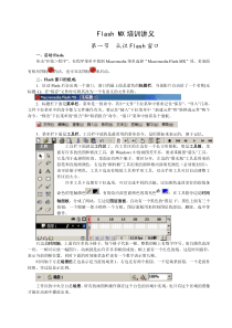 Flash培训讲义